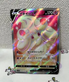 美品 マホイップV SR S3a 伝説の鼓動 079/076のサムネイル