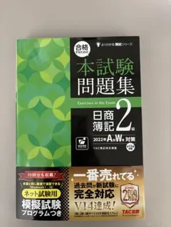 日商簿記2級 資格