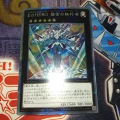 遊戯王 エクストラシークレット E☆HERO 盤面の執行者 PSA10 PSA10鑑定済〕EHERO盤面の執行者【エクストラシークレット】{EP14