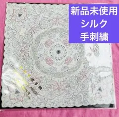 【未使用】スワトウ 刺繍 シルク レース 汕頭 ハンカチ 高級　手刺繍
