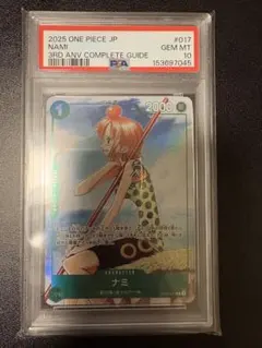PSA10 ナミ 中国 ワンピースカードゲーム3rdアニバーサリー - メルカリ