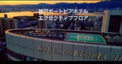 宿泊無料券 宿泊券