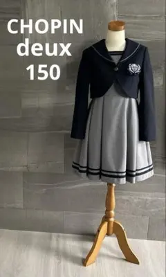 極美品 CHOPIN deux ショパン 卒服セットアップ 3点セット 150