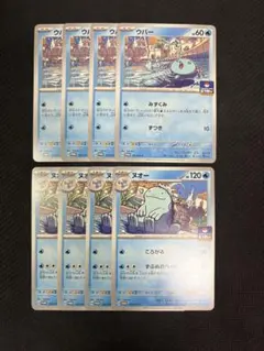 ヌオー　ウパー　4枚セット