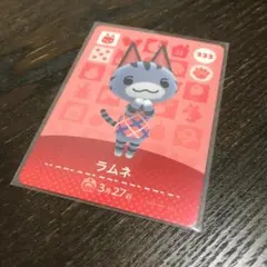 【あつまれどうぶつの森】amiiboカード　ラムネ（333）