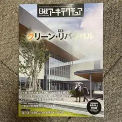 日経アーキテクチュア No.1292 2025年7月24日号