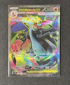 ポケカ　M2 インフェルノX メガリザードンex SR 匿名配送