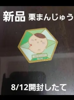 ちいかわ　キラキラダイカットステッカー付きグミ　くりまんじゅう　【新品】