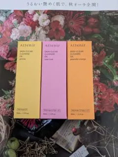 アテニア　スキンクリアクレンズアロマ