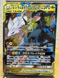 《訳あり》状態Bレシラム&ゼクロムGX 036/049 RR