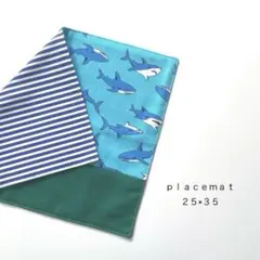 ◯ｐｌａｃｅｍａｔ◯おまとめ割あり　ランチョンマット　ランチマット　３５×２５