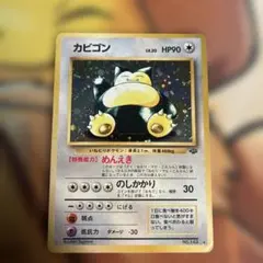 カビゴン ★ 第2弾拡張パック ポケモンジャングル