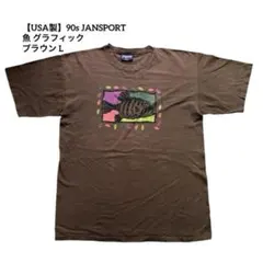 【USA製】90s JANSPORT アートTシャツ 魚 グラフィック Lのサムネイル