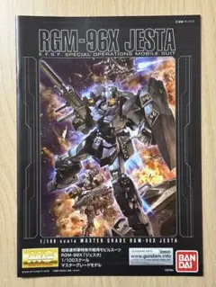 MG ジェスタ　説明書のサムネイル