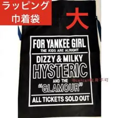 【大】HYSTERIC GLAMOUR ヒステリックグラマー 巾着袋 ラッピングのサムネイル