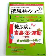 糖尿病ケア +2025年vol.22 第1号