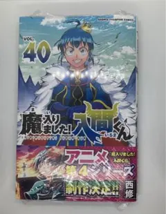 2025年最新】魔入りました!入間くん 40巻の人気アイテム - メルカリ