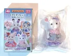 ★新品★シルバニア どきどきフレンズ ゆめいろマリン マシュマロネズミの女の子