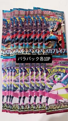 ポケモンカードゲーム　メガブレイブ&メガシンフォニア各10パック