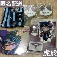 【10周年記念セール】 アイナナ ナンジャ 御堂虎於 5点セット