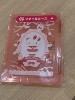 ハローキティ 一番くじ ファイルケース A