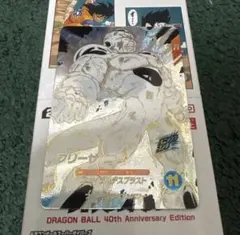 ドラゴンボールスーパーダイバーズ フリーザ
