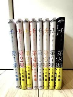 2026年最新】チ。 全巻 地球の人気アイテム - メルカリ