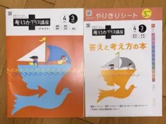 2026年最新】考える力プラス講座の人気アイテム - メルカリ