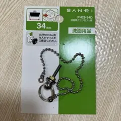 洗面用クサリ付ゴム栓のクサリのみのサムネイル