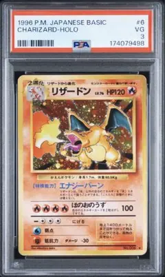 PSA3】 ポケモンカード かえん リザードン 旧裏 第一弾 24時間以内発送