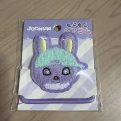 JOCHUM ジェオチャム ちまた もこもこヘアゴム 木全翔也