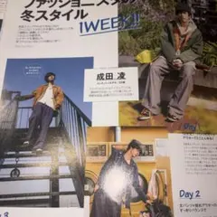 MEN'SNON-NOメンズノンノ 成田凌切り抜きまとめて12P