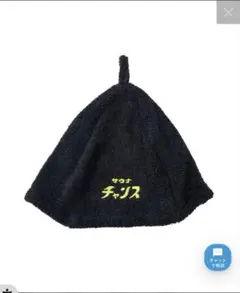 【新品未開封】東名厚木健康センター サウナハット 専用 草加健康センター/厚木健康センター サウナハット 今治タオルコン