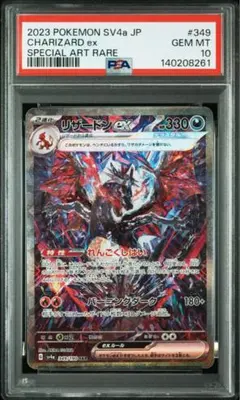 【PSA10】リザードンex SAR 349/190 シャイニー