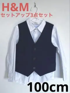 H&M セットアップ　シャツ　ベスト　パンツ　フォーマル　ネイビー　100cm