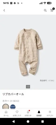 リブカバーオール ２枚　ベージュ ストライプ