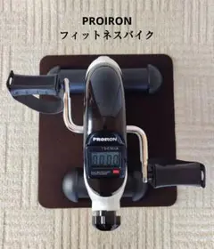 PROIRON フィットネスバイク エクササイズ