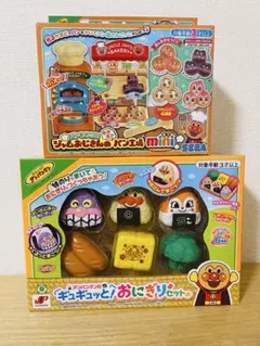 アンパンマン ギュギュッと！おにぎりとジャムおじさんのパン工場　2点セット