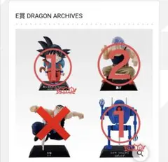 一番くじ　ドラゴンボールEX対決！レッドリボン軍　ドラゴンアーカイブスセミコンプ