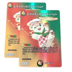 2026年最新】デュエルマスターズピザスターのアンティハムトの人気
