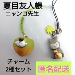 夏目友人帳　ニャンコ先生　チャーム　セット　まとめ売りのサムネイル