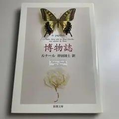 博物誌