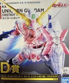 一番くじ SDガンダムEXスタンダード RX-78-2 ガンダム ソリッドクリア
