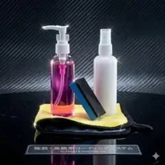 水垢・ウロコ除去＋コーティング剤セット 100ml 初心者OKのサムネイル