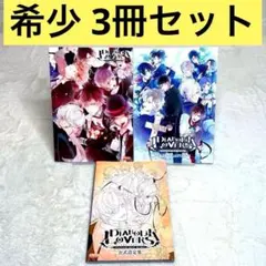 DAYLIGHT 連動特典 小冊子 逆巻 DIABOLIK LOVERS - メルカリ
