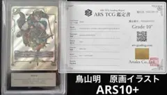 【世界に9枚ARS10+(最高評価)鑑定書付】孫悟空 SB01-023 R☆☆