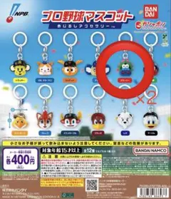 プロ野球マスコット めじるしアクセサリー 【スラィリー】 2点セット