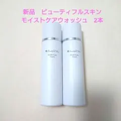 新品 ビューティフルスキン オイルフリークレンジング 2本 - メルカリ