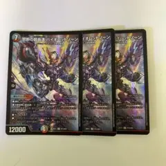 0919 禁断の超轟速バイオレットゾーン 3枚