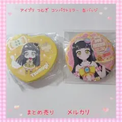 アイプリ つむぎ コンパクトミラー 缶バッジ まとめ売り￼ 未開封 【A096】